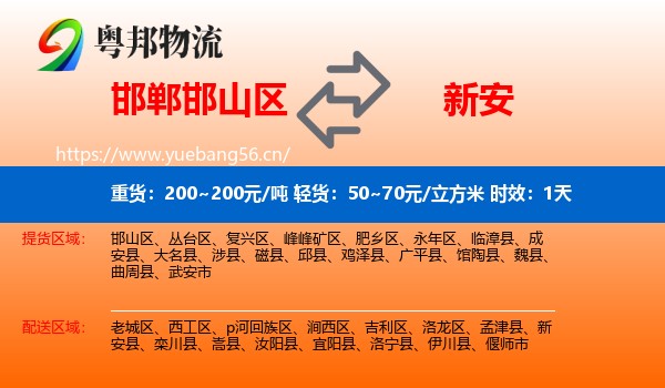 邯郸邯山区到新安县物流专线名片
