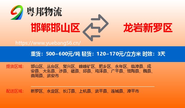 邯郸邯山区到新罗区物流专线名片