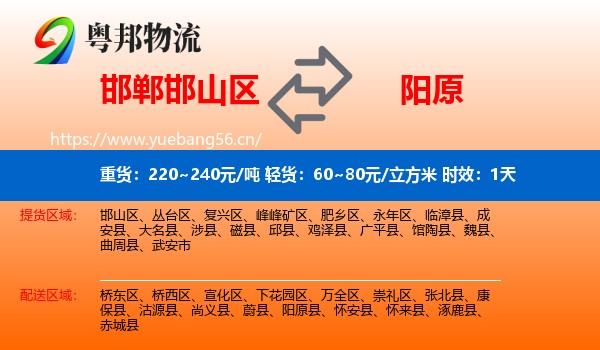 邯郸邯山区到阳原县物流专线名片