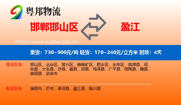 邯郸邯山区到盈江县物流专线名片