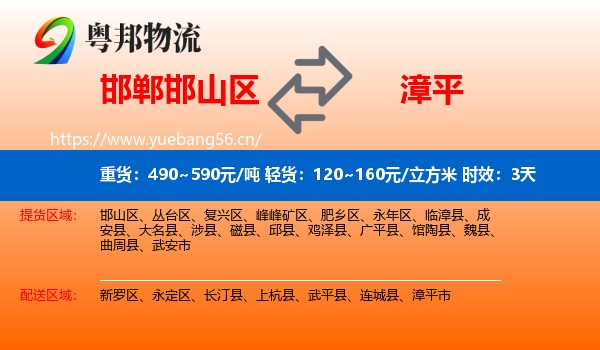 邯郸邯山区到漳平市物流专线名片