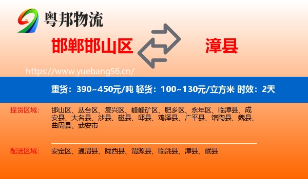 邯郸邯山区到漳县物流专线名片