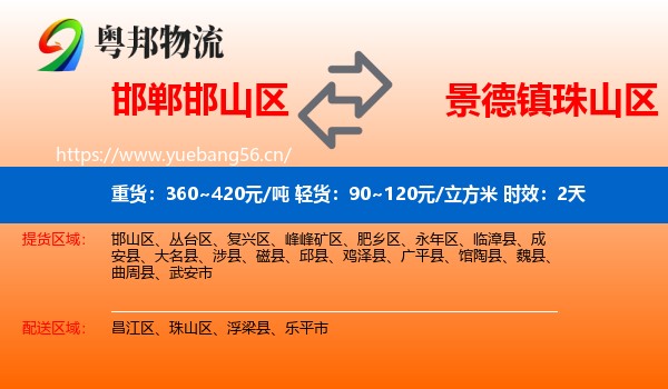 邯郸邯山区到珠山区物流专线名片