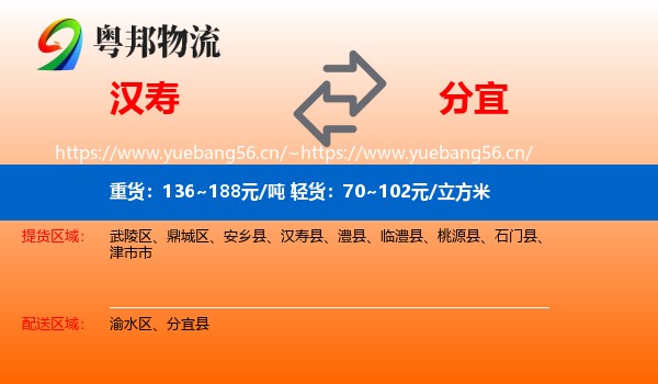 汉寿到分宜县物流