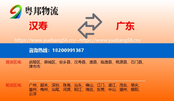 汉寿县到广东物流专线