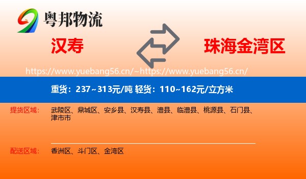 汉寿到金湾区物流
