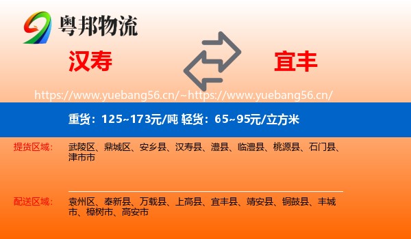 汉寿到宜丰县物流
