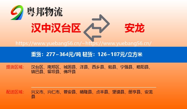 汉中汉台区到安龙县物流