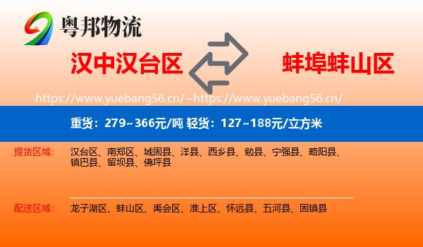 汉中汉台区到蚌山区物流