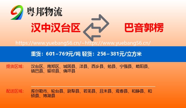 汉中汉台区到巴音郭楞物流