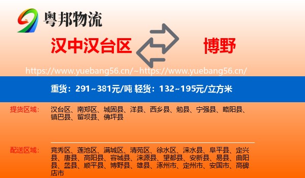 汉中汉台区到博野县物流