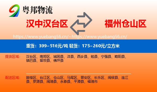 汉中汉台区到仓山区物流