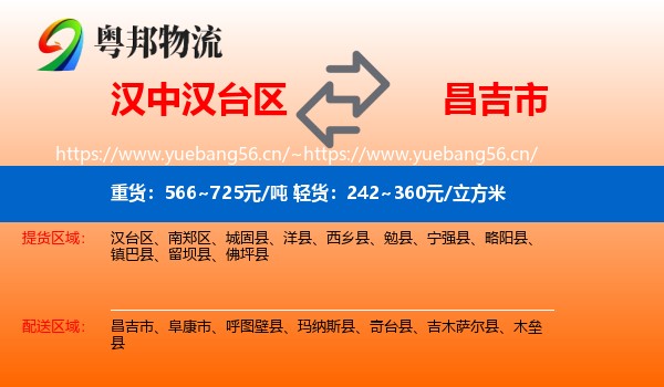 汉中汉台区到昌吉市物流