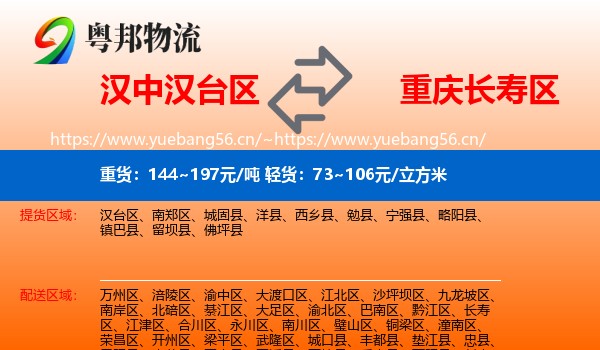 汉中汉台区到长寿区物流