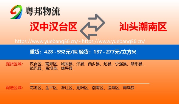 汉中汉台区到潮南区物流