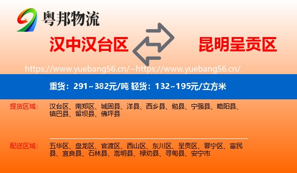 汉中汉台区到呈贡区物流