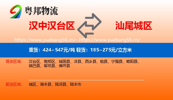 汉中汉台区到城区物流