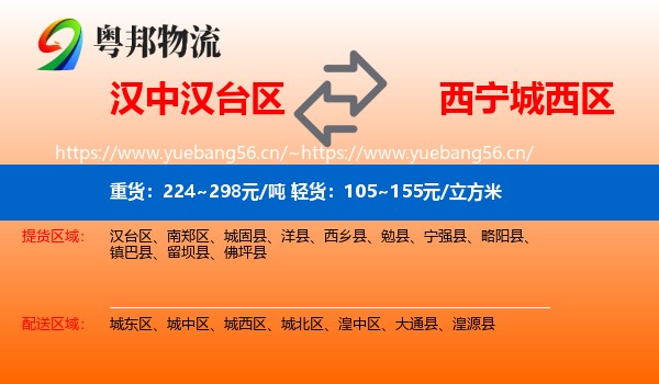 汉中汉台区到城西区物流