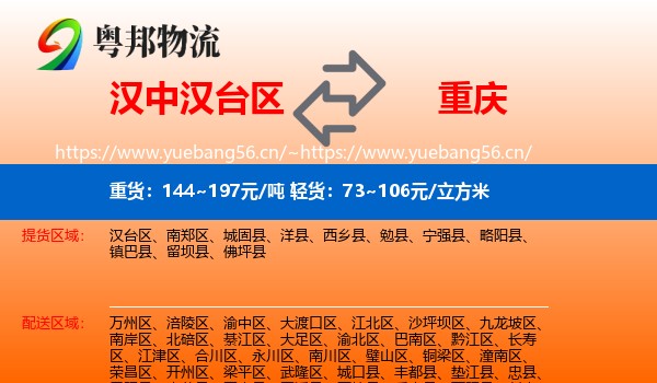汉中汉台区到重庆物流