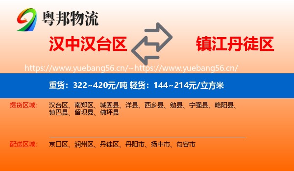 汉中汉台区到丹徒区物流