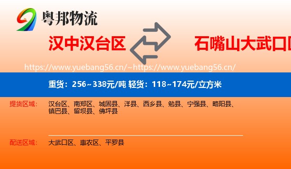 汉中汉台区到大武口区物流