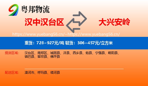 汉中汉台区到大兴安岭物流