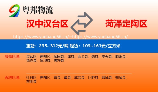 汉中汉台区到定陶区物流