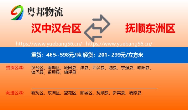 汉中汉台区到东洲区物流