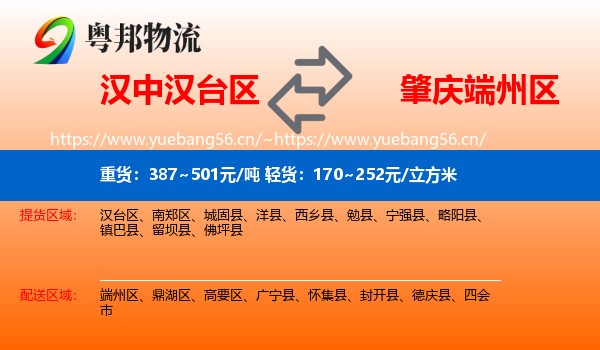 汉中汉台区到端州区物流