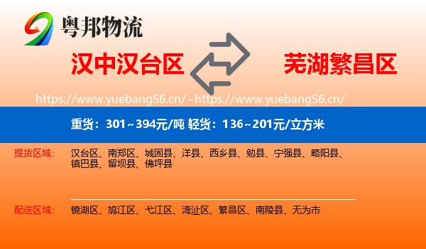汉中汉台区到繁昌区物流