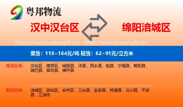 汉中汉台区到涪城区物流