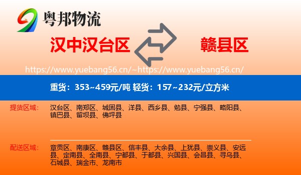 汉中汉台区到赣县区物流