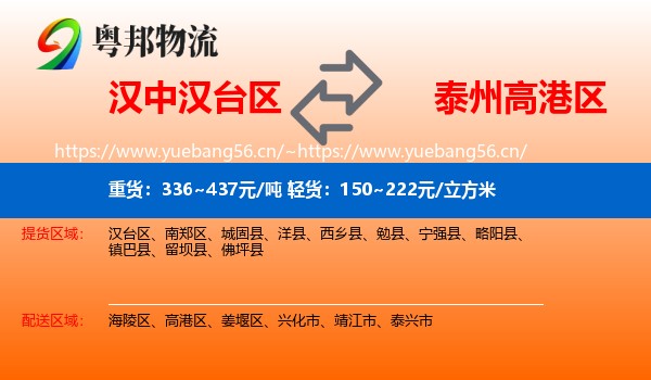 汉中汉台区到高港区物流