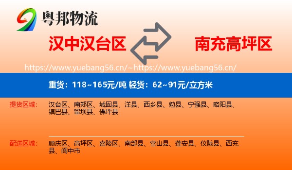 汉中汉台区到高坪区物流