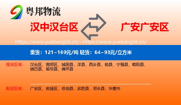 汉中汉台区到广安区物流