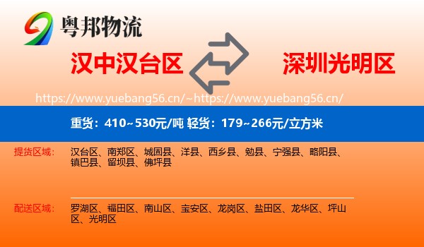 汉中汉台区到光明区物流
