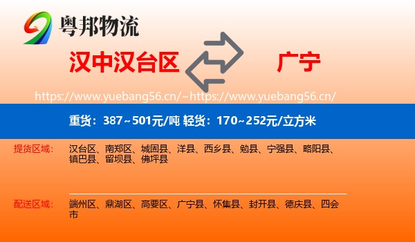 汉中汉台区到广宁县物流