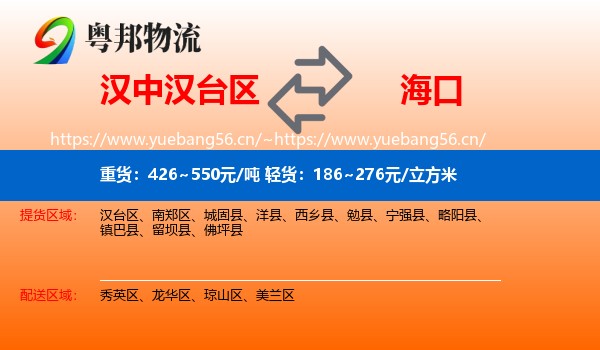 汉中汉台区到海口物流
