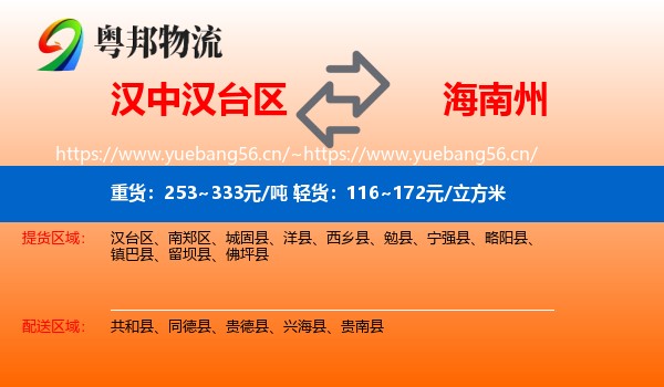 汉中汉台区到海南州物流