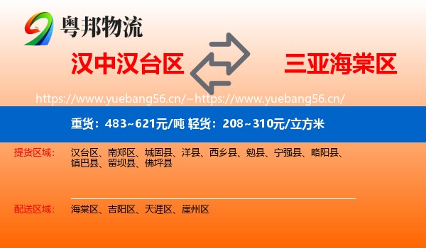 汉中汉台区到海棠区物流