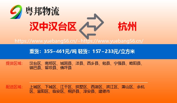 汉中汉台区到杭州物流