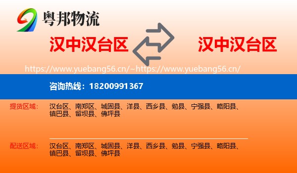 汉中汉台区到汉台区物流