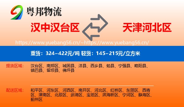汉中汉台区到河北区物流
