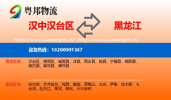 汉台区到黑龙江物流专线