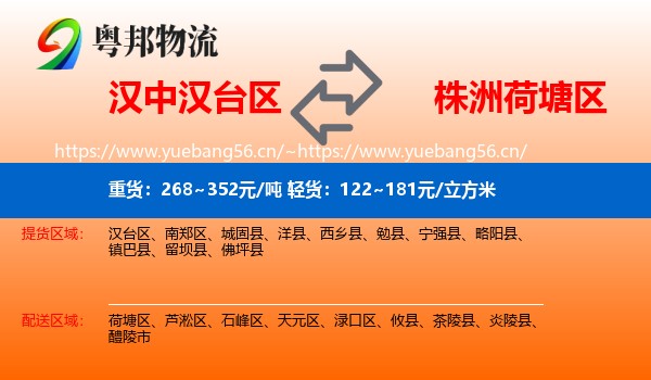 汉中汉台区到荷塘区物流