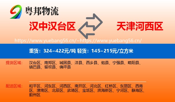 汉中汉台区到河西区物流