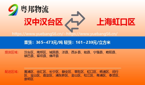 汉中汉台区到虹口区物流