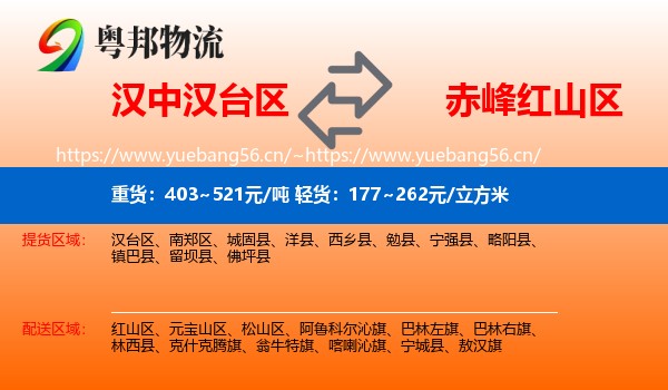 汉中汉台区到红山区物流