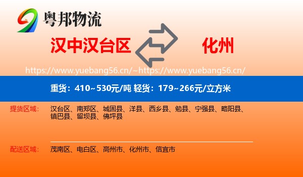 汉中汉台区到化州市物流