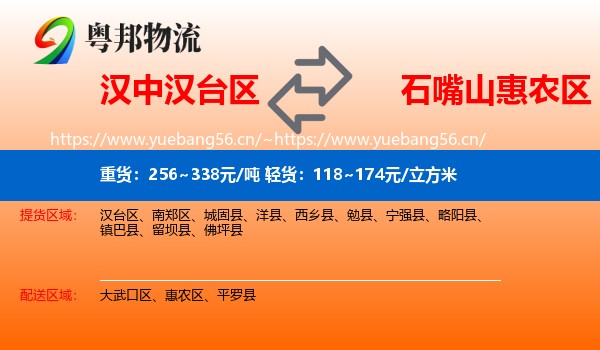 汉中汉台区到惠农区物流